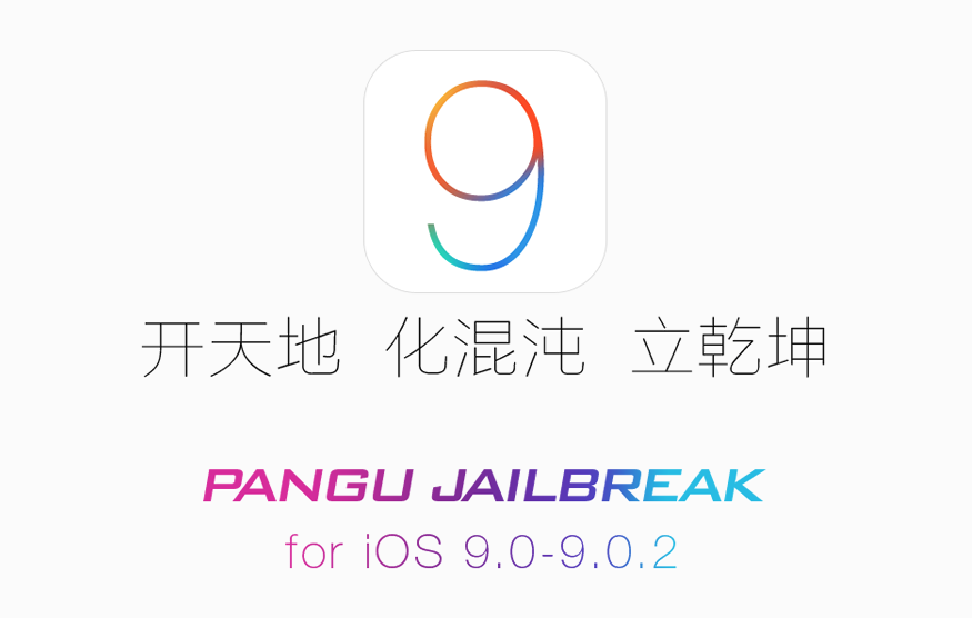 Jailbreak para iOS 9 y 9.0.2